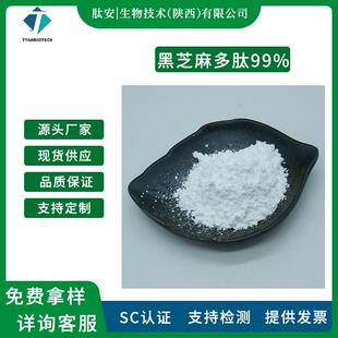 黑芝麻多肽99%肽安生物黑芝麻肽粉小分子肽多聚肽包邮