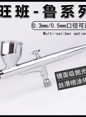 旺班新款模型喷笔鲁-alphaS910Pro双动0.3喷涂喷漆上色工具喷枪