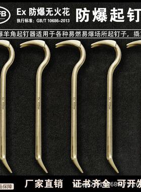 桥安防爆工具起钉器铍青铜400mm600mm羊角开口撬钉器神器防静电