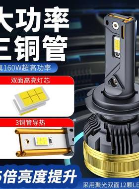 三铜管汽车led大灯改装汽车车灯超亮H4灯泡h7led灯汽车灯汽车大灯