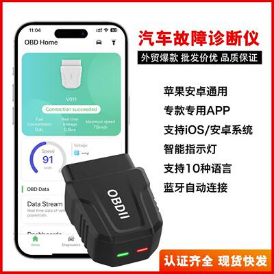 汽车故障诊断仪obd2代码阅读器V011发动机检测工具外贸爆款elm327