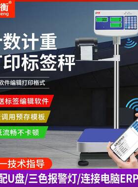 安衡电子秤不干胶热敏纸标签条码称100/300kg工业电子台秤精准