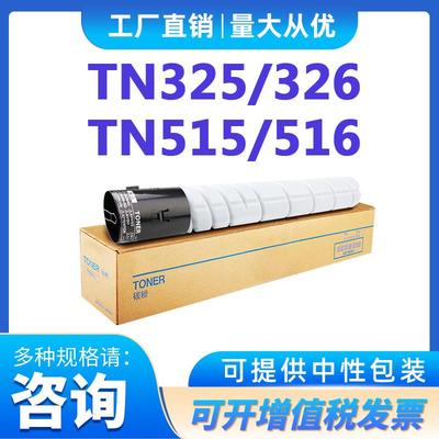 粉盒TN325适用柯美Bizhub258308368碳粉458558658复印机
