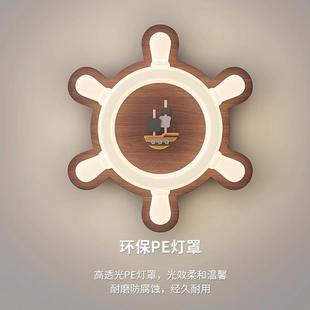 儿童房简约新款创意胡桃木色卧室灯卡通船舵吸顶灯男女孩子房间灯