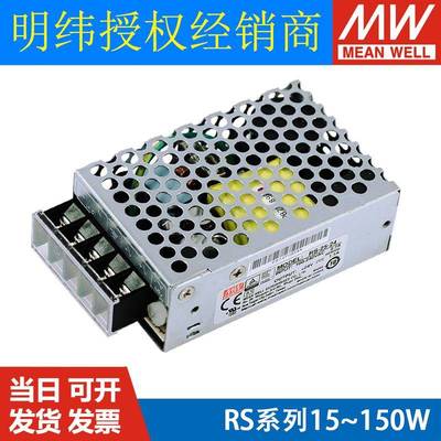 明纬RS开关电源15/25/35/50/75/100/150W3.3/5/12/15/24/48VNES