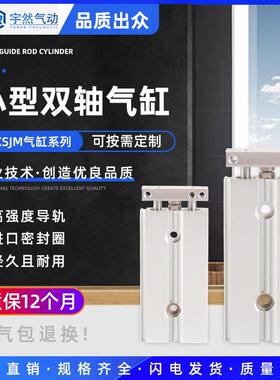 小型双轴气缸CXSJM6/10/15/20/25/32-10-15-20-25-30/40/45/50/75
