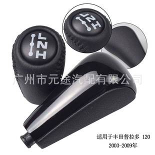 适用于丰田普拉多1202003-2009排档头变速挡杆旋转按钮汽车改装