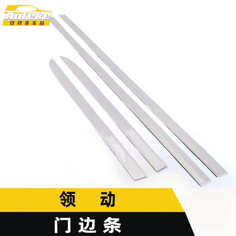 适用于领动门边条亮条领动不锈钢车身门板饰条装饰贴汽车配件用品,家装灯饰光源,其它灯具灯饰,淘宝优惠券,粉丝福利购,淘宝优惠卷