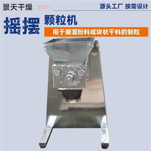 钛酸钡摇摆颗粒机化工高岭土摇摆制粒机食品红薯渣小型造粒机