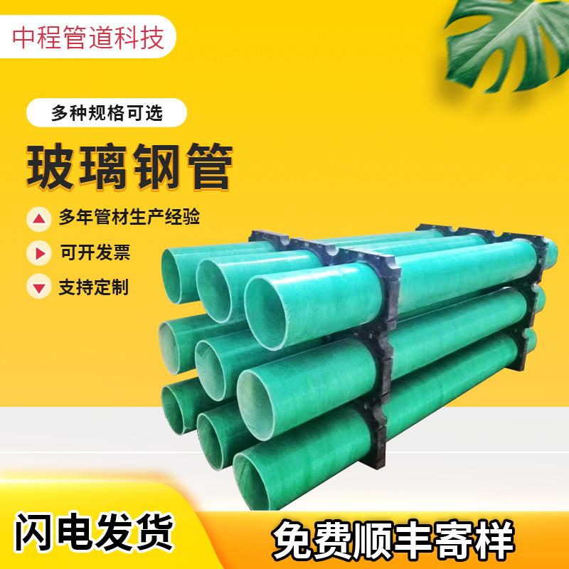 玻璃钢管地埋式玻璃钢夹砂管玻璃钢电缆管排水排污管道玻璃钢管道