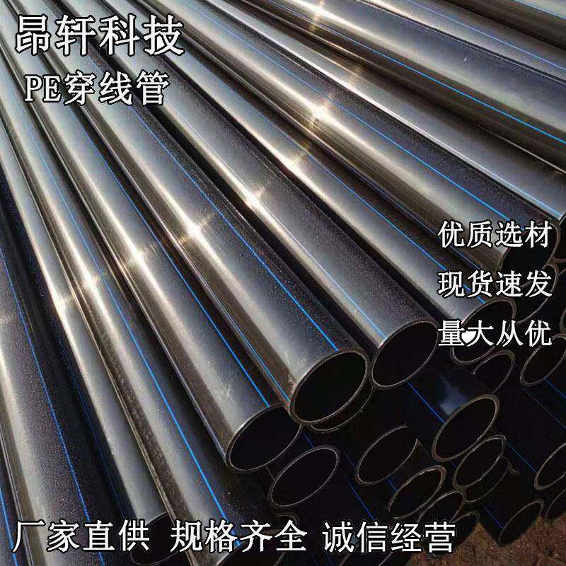 地埋PE穿线管耐酸耐碱耐腐蚀防水防油防老化电线电缆保护管