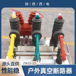 12MG柱上永磁智能真空开关 10kV户外永磁高压真空断路器ZW32
