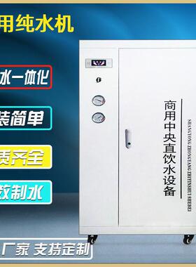 商用净水器内置储水反渗透纯水机位学校直饮机过滤器集中饮水