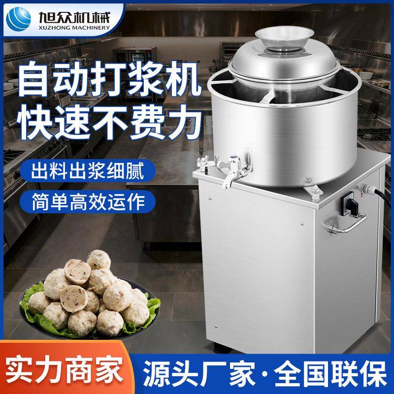 快速肉丸打浆机丸子机鱼丸肉泥牛肉丸瘦肉圆福鼎肉片打肉泥机