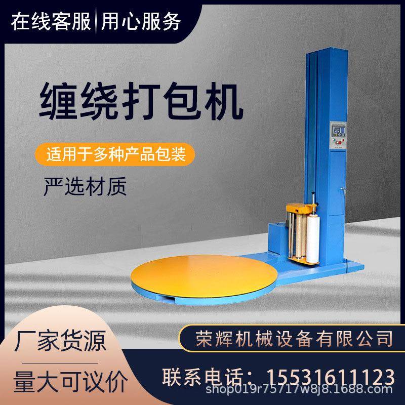 全自动遥控托盘缠绕机拉伸膜自动上断膜压顶打包机带斜坡装置