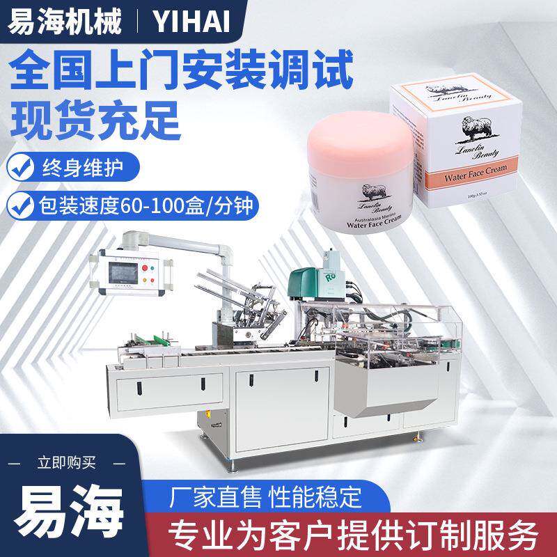 面霜面油香水全自动装盒机化妆品入盒包装机械设备