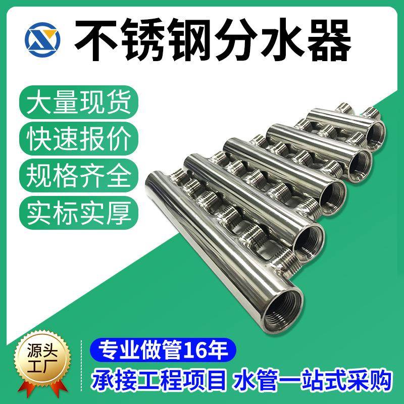 304不锈钢分水器卫生级自来水工程内外丝不锈钢直饮水管道分流器