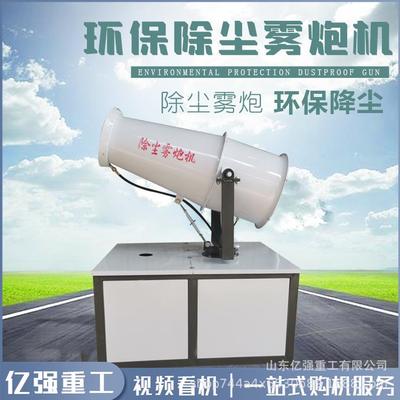 除尘雾炮机建筑工地煤矿厂降尘设备园林绿化降温加湿移动高射