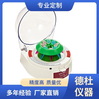 供应掌上型迷你离心机LX-400