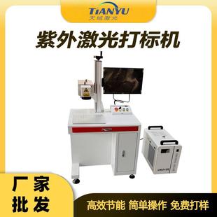 天域紫外冷光激光喷码机螺丝刀手柄玻璃分酒器动物耳机