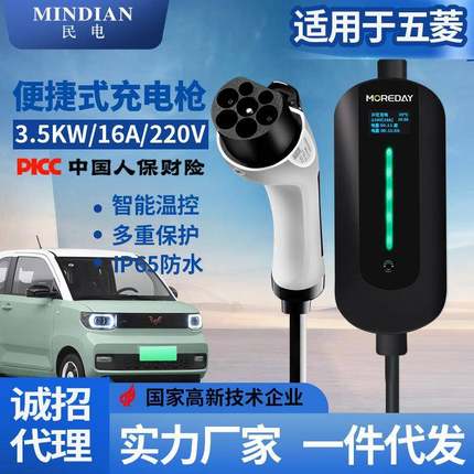五菱mini新能源电动汽车充电器3.5KW16A随车充便携式移动充电桩