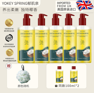 郁肌泉 SPRING YOKEY 椰子沐浴油改善以油润肤除螨 天猫旗舰店