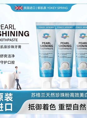 【英国进口】郁肌泉YOKEY SPRING新珍珠-蓝盒 亮白牙膏去渍