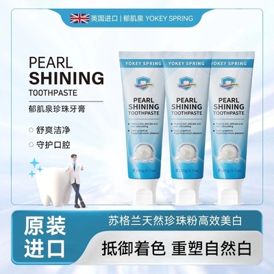英国进口郁肌泉新珍珠亮白牙膏
