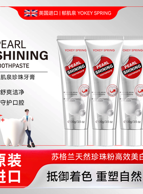 【英国进口】郁肌泉YOKEY SPRING珍珠亮白牙膏去污渍清凉抗牙结石