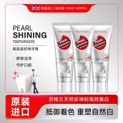 【英国进口】郁肌泉YOKEY SPRING珍珠亮白牙膏去污渍清凉抗牙结石