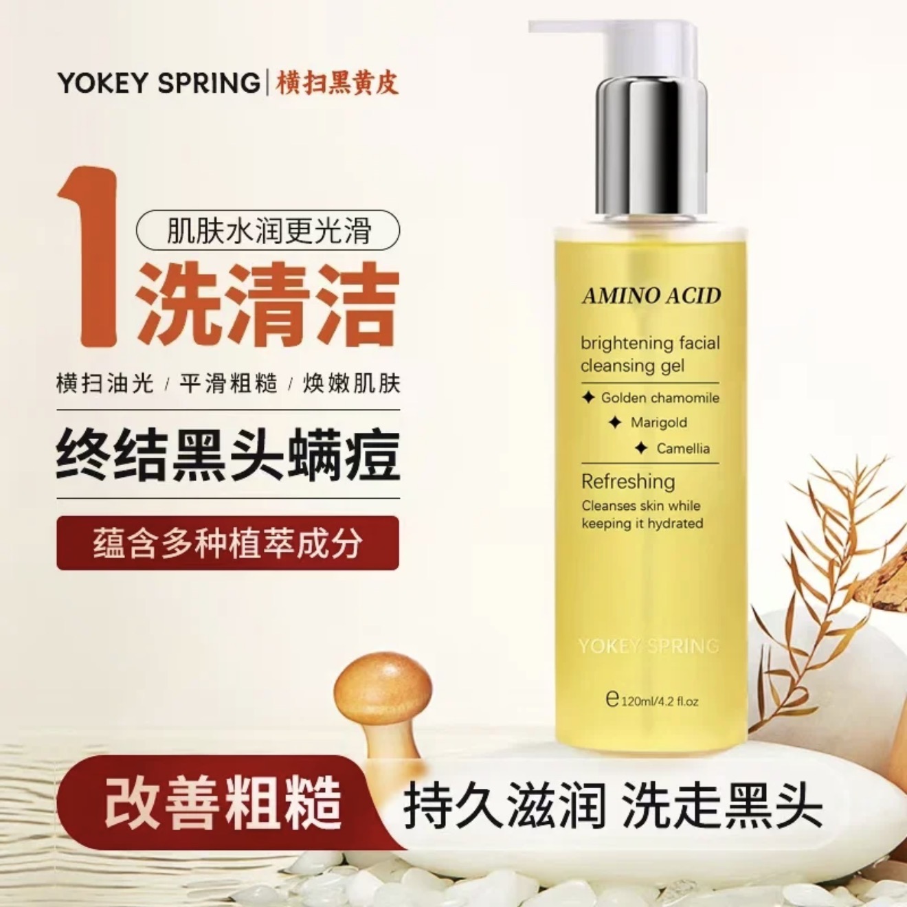 郁肌泉氨基酸亮肤清洁控油洁面蜜