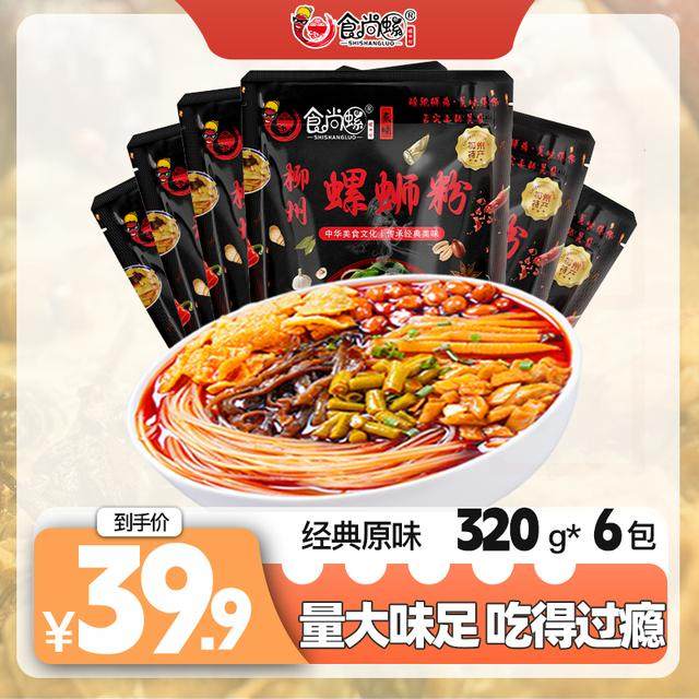 【经典爆款】食尚螺螺蛳粉柳州火锅酸辣浓汤特色320g袋酸爽水煮,粮油调味/速食/干货/烘焙,螺蛳粉,淘宝优惠券,粉丝福利购,淘宝优惠卷