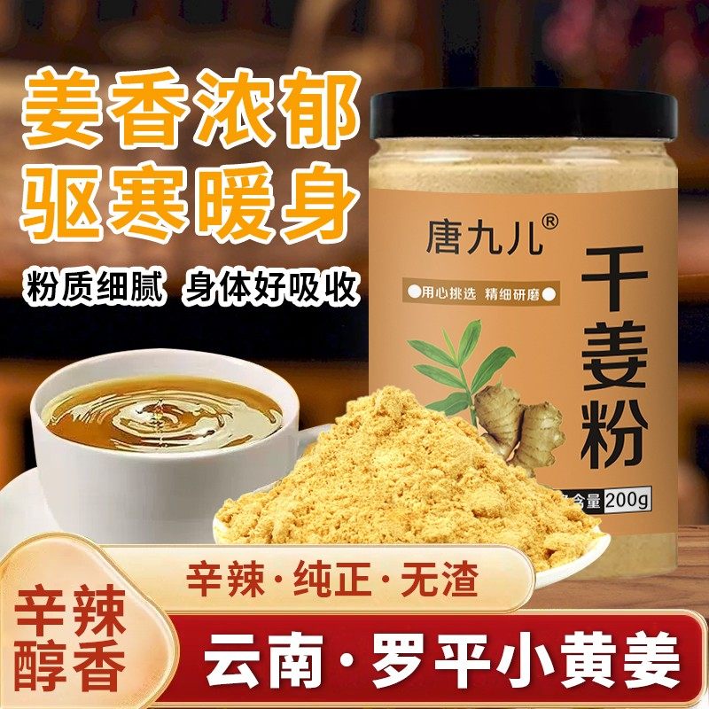 【3罐1元】黄干姜粉配料干净粉质细腻200g/罐炒菜,粮油调味/速食/干货/烘焙,沙拉/千岛/蛋黄酱/油醋汁,淘宝优惠券,粉丝福利购,淘宝优惠卷
