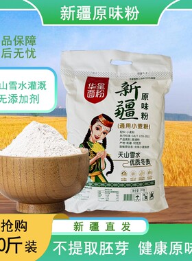 新疆沙漠原味面粉胚芽冬小麦粉包子饺子馒头面条新疆直发5/10斤1