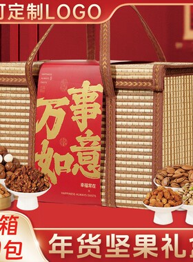 2026竹篮年货坚果大礼包干果零食过年送礼春节礼品送长辈团购礼盒