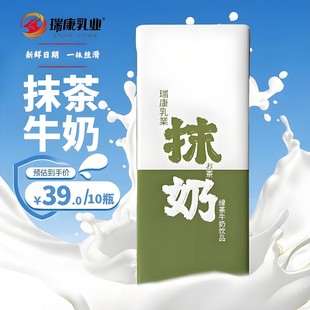 瑞康绿茶牛奶甜抹奶饮品即饮风味牛奶休闲饮料办公室老年人奶粉