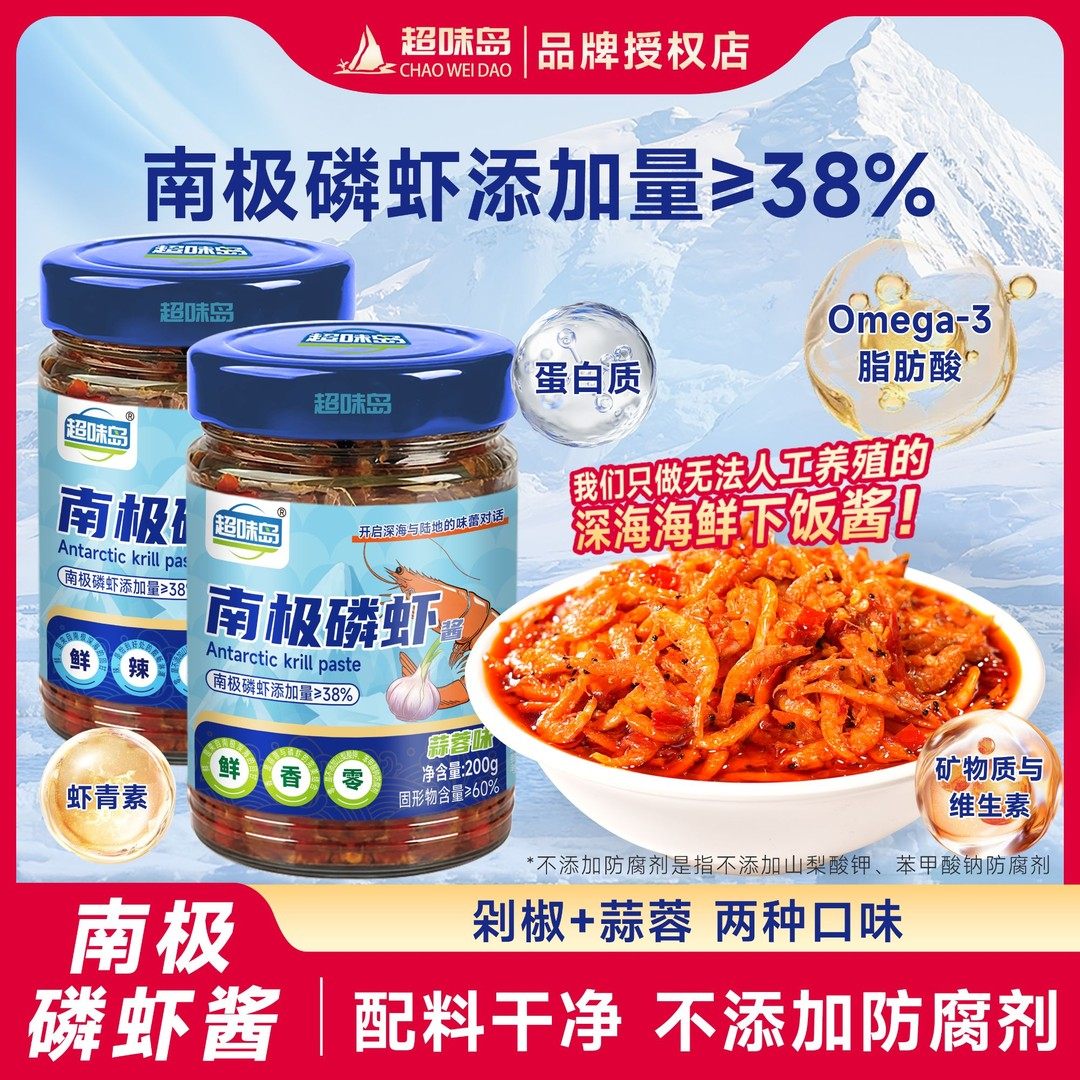 【深海纯净磷虾】超味岛南极磷虾酱即食拌饭美味海鲜酱拌面下饭酱,粮油调味/速食/干货/烘焙,下饭/拌饭酱/拌饭料,淘宝优惠券,粉丝福利购,淘宝优惠卷