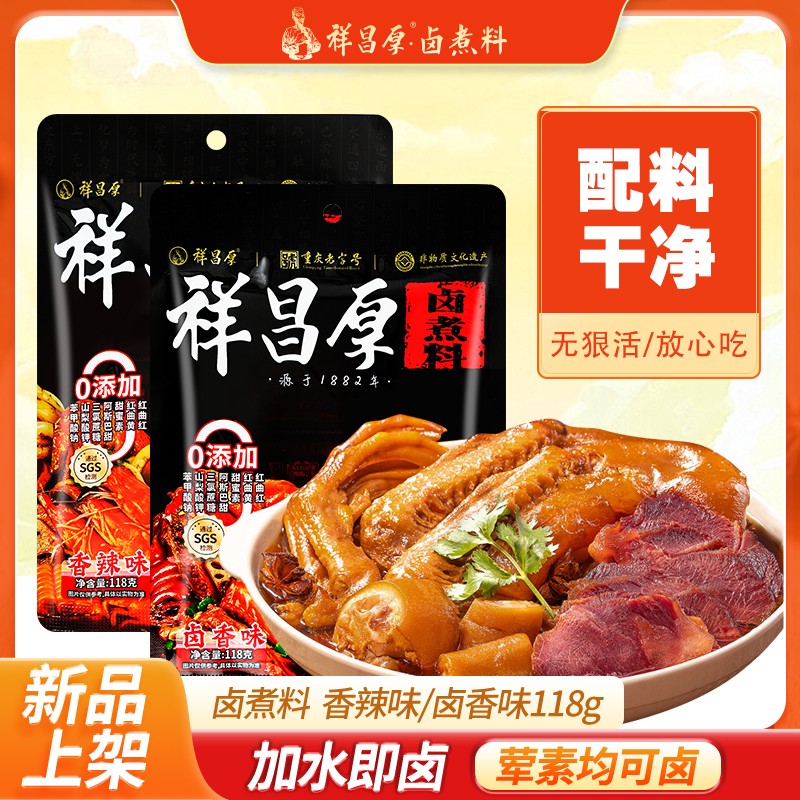 祥昌厚非遗秘制传统辣卤调料麻辣香辣卤味热卤五香鲜香配料干净