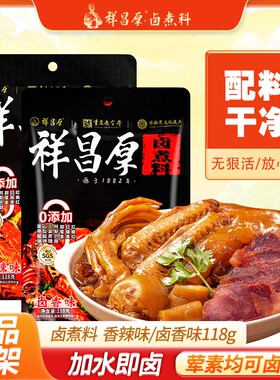 祥昌厚非遗秘制传统辣卤调料麻辣香辣卤味热卤五香鲜香配料干净