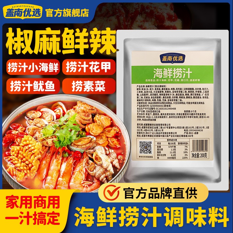 盖南优选凉拌捞汁小海鲜200g*4袋柠檬鸡爪虾调味料椒麻爽口调味汁