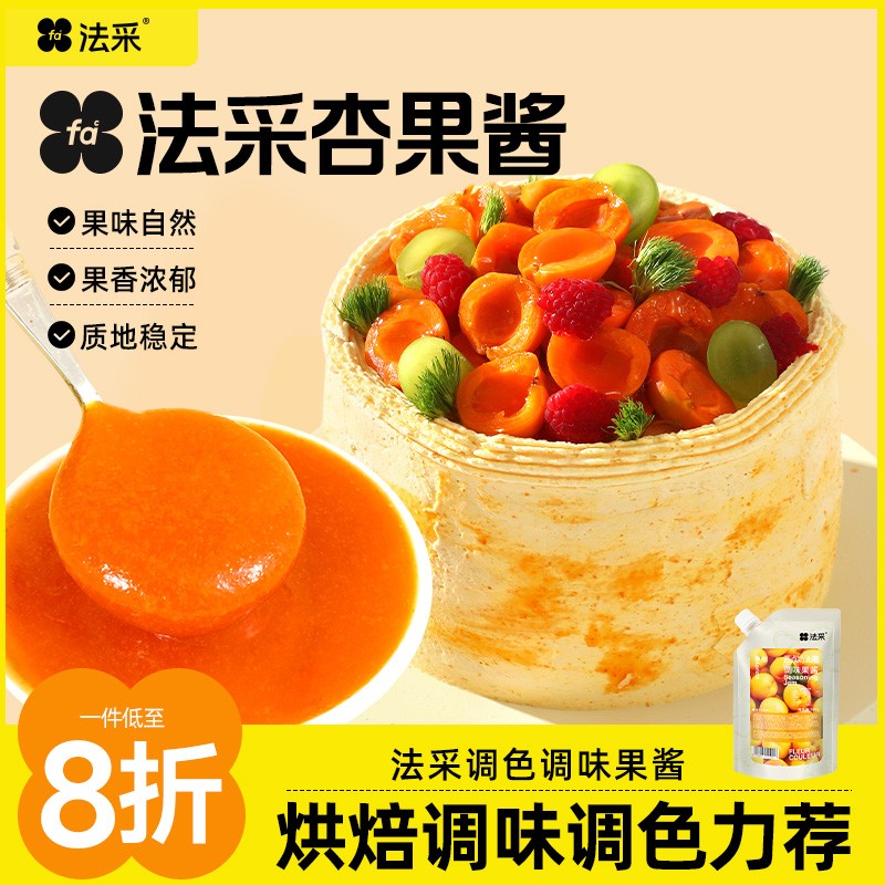 法采调味果酱草莓蛋糕蓝莓慕斯调味奶油杨枝甘露 主