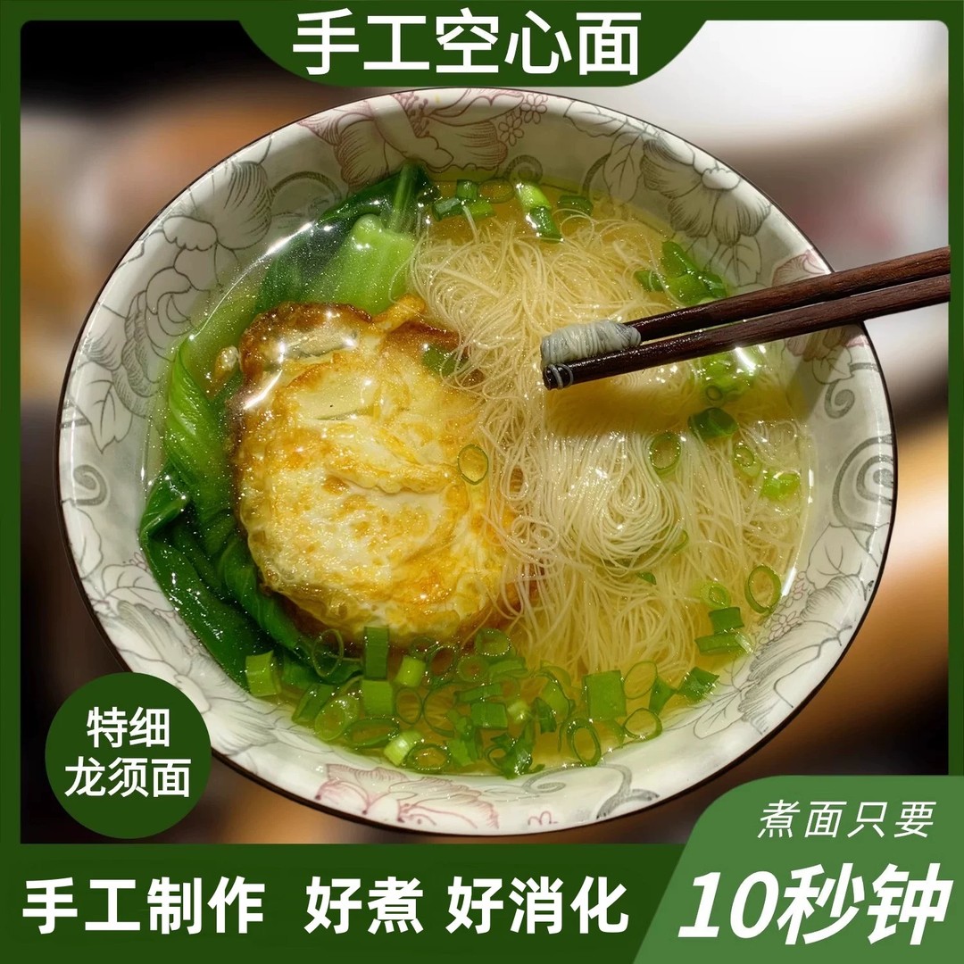 【禾千意】手工线面日晒龙须挂面发酵空心面条细面传统夜宵速食