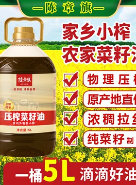 陈章旗菜籽油9.2斤贵州纯正新菜籽农家菜籽油5L小榨菜油大桶装