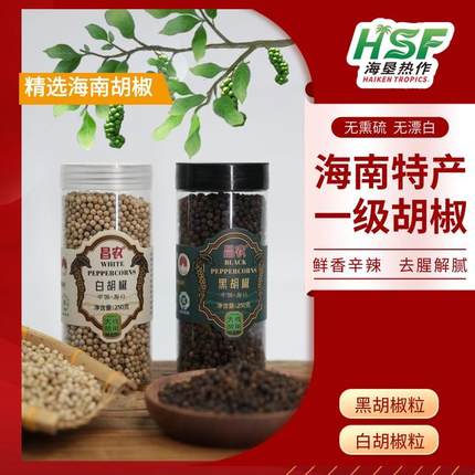 【送电动研磨器】昌农牌海南大坡黑/白胡椒粒一斤装