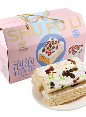 舒芙里泡泡水果雪芙塔中式糕点礼盒1.15kg 新年礼盒开袋即食EP