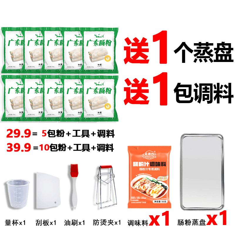 广东肠粉广式专用粉工具套装家用蒸盘石磨拉肠调味料酱汁速食