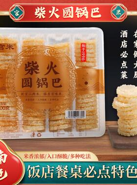 宫米400g盒装柴火灶小圆锅巴非油炸安徽特产酥脆糯米香米锅巴商用