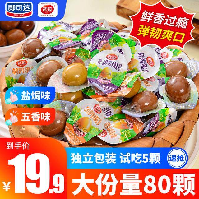 武冠】鹌鹑蛋80颗卤蛋开袋即食可试吃5枚解馋零食独立小包盐焗五,水产肉类/新鲜蔬果/熟食,乳鸽/鹌鹑/鸽肉类熟食,淘宝优惠券,粉丝福利购,淘宝优惠卷