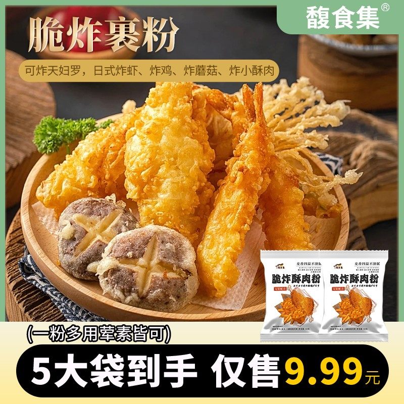 馥食集【爆款脆炸裹粉】炸小酥肉炸鸡天妇罗懒人料酥脆 50g/袋,粮油调味/速食/干货/烘焙,烧烤调料/腌料,淘宝优惠券,粉丝福利购,淘宝优惠卷