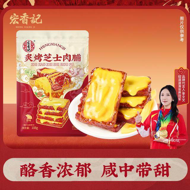 宏香记芝士肉脯零食小包装看剧办公室解馋休闲爆款零食,零食/坚果/特产,枣类制品,淘宝优惠券,粉丝福利购,淘宝优惠卷